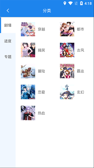 愛看漫畫手機安卓版截圖(2)