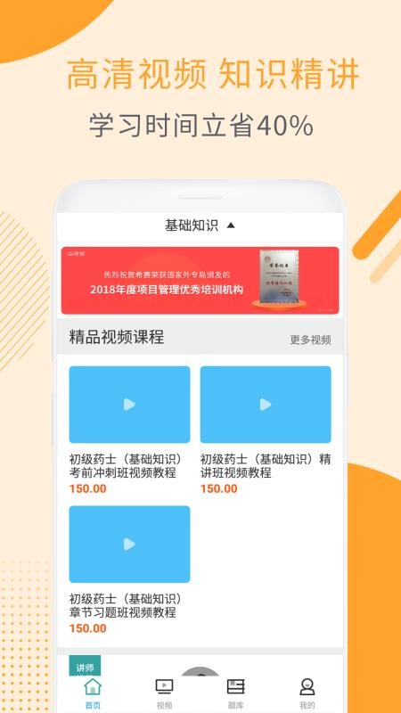 初級藥士視頻課件截圖(2)