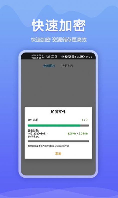 加密相冊(cè)同步助手截圖(2)