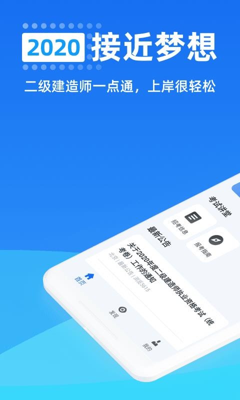 二級建造師一點(diǎn)通截圖(1)