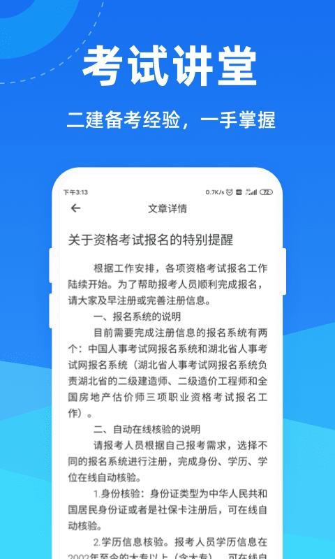 二級建造師一點(diǎn)通截圖(4)