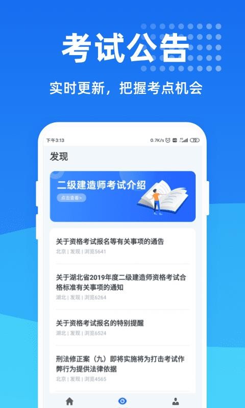 二級建造師一點(diǎn)通截圖(3)