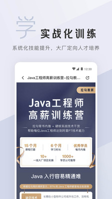 拉勾教育截圖(2)