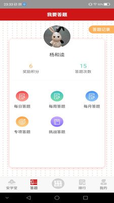 學(xué)習(xí)鑄安截圖(3)