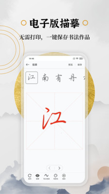 鋼筆書(shū)法截圖(3)