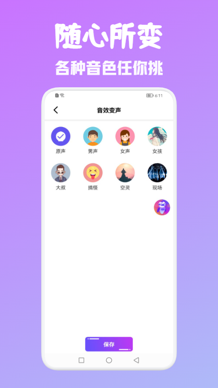 T語(yǔ)言變聲器截圖(1)