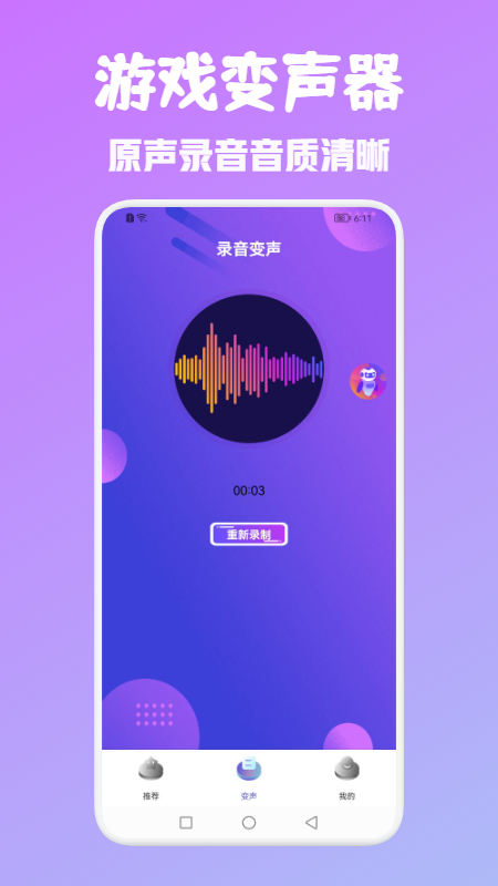 T語(yǔ)言變聲器截圖(3)