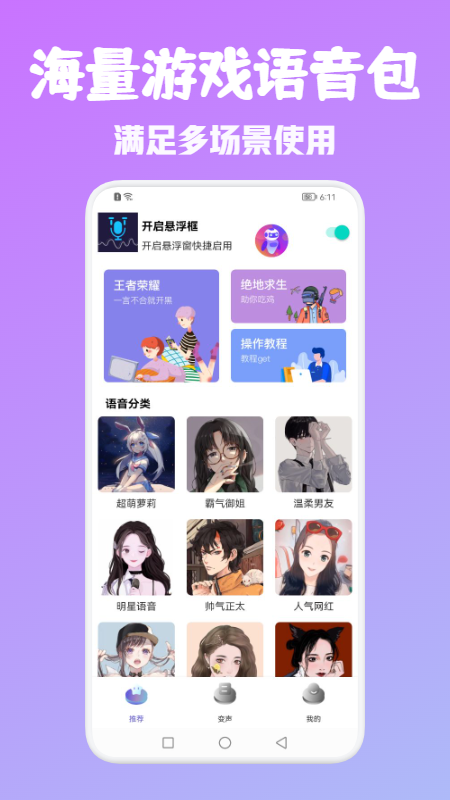 T語(yǔ)言變聲器截圖(4)