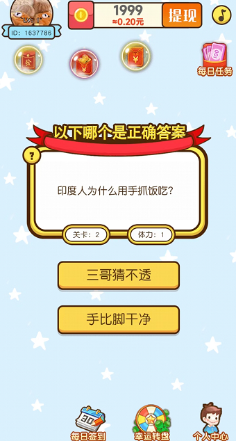 瘋狂百科知識(shí)截圖(2)