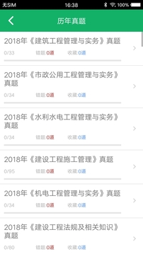二建題庫(kù)截圖(2)