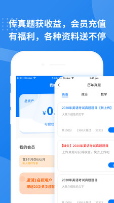 考研真題庫(kù)截圖(4)