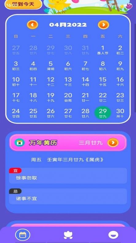 千年萬(wàn)年歷截圖(3)