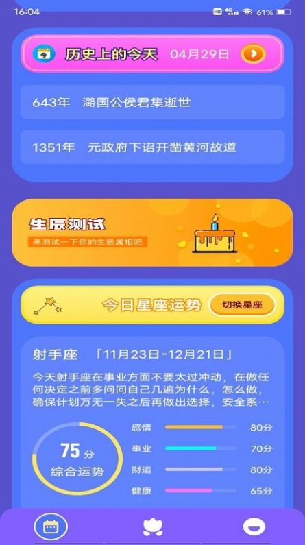 千年萬(wàn)年歷截圖(2)