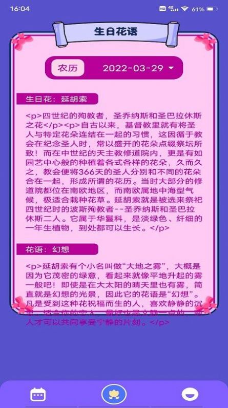 千年萬(wàn)年歷截圖(1)