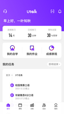 Utalk視聽(tīng)實(shí)訓(xùn)截圖(4)