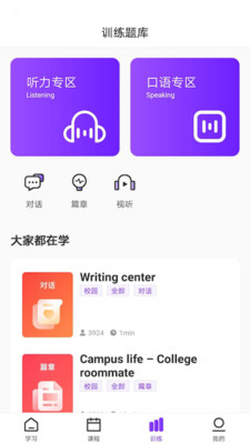Utalk視聽(tīng)實(shí)訓(xùn)截圖(2)