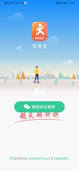 歡快走截圖(1)