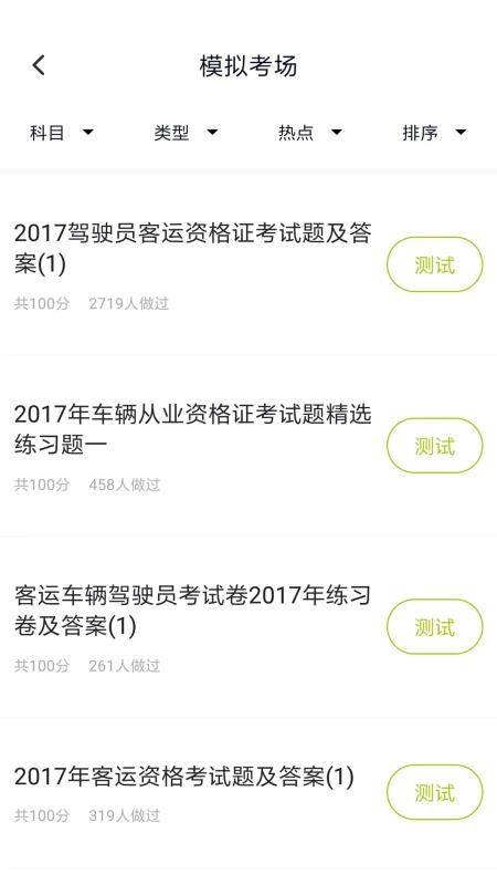 客運(yùn)資格證截圖(3)