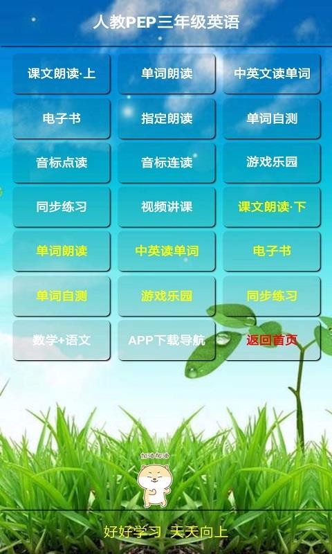 人教PEP英語三年級(jí)上截圖(4)