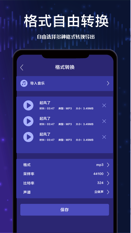 全棧音頻剪輯截圖(4)
