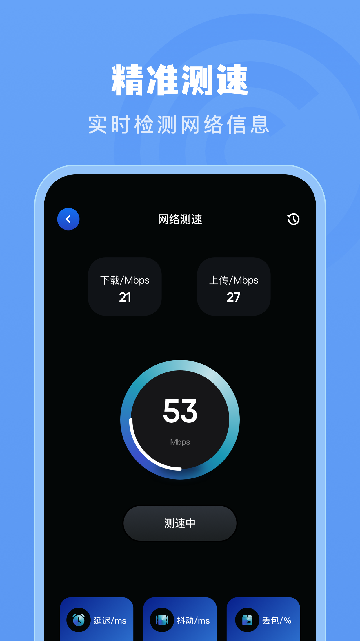 火星測速器截圖(3)
