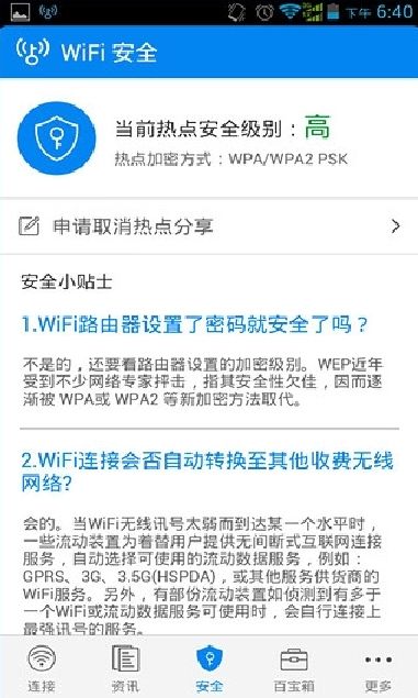 萬(wàn)能鑰匙截圖(2)
