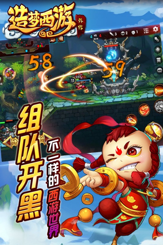造夢西游外傳九游版截圖(1)