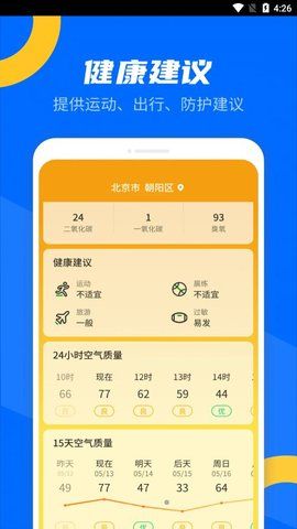 霏雨掌上天氣截圖(1)