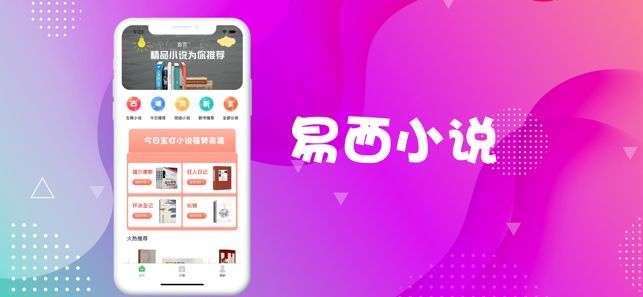 易西小說(shuō)截圖(2)