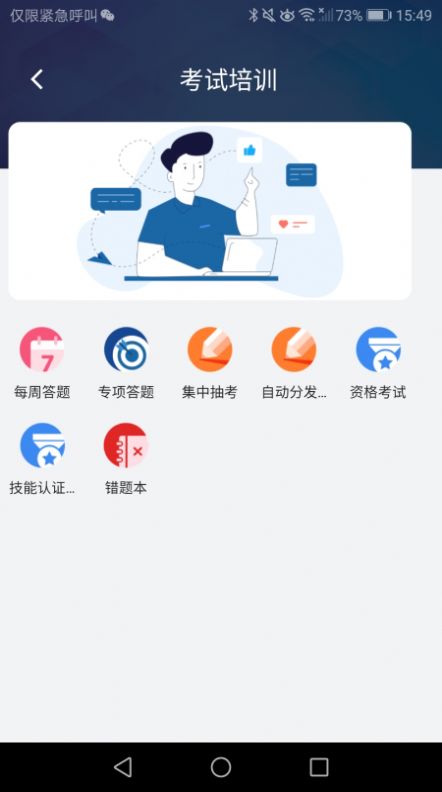 安全E點通截圖(4)