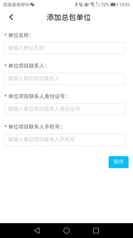 安全E點通截圖(3)