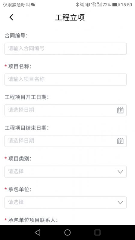 安全E點通截圖(2)