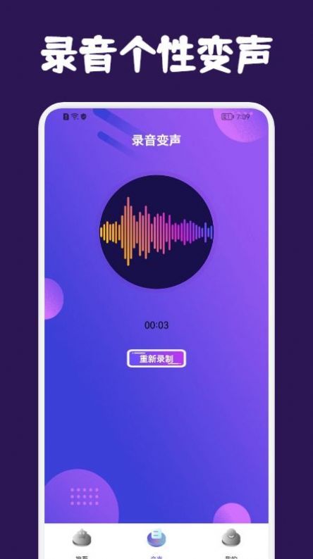 提提開(kāi)黑變聲器截圖(2)