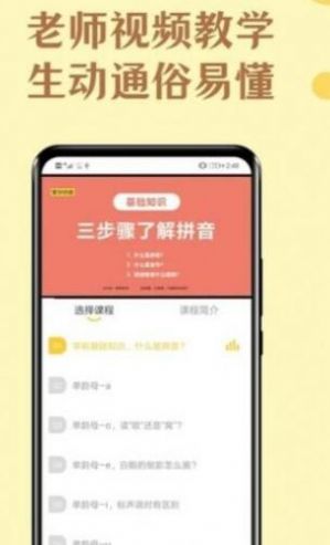 免費學拼音寶截圖(2)