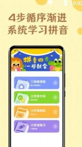 免費學拼音寶截圖(3)