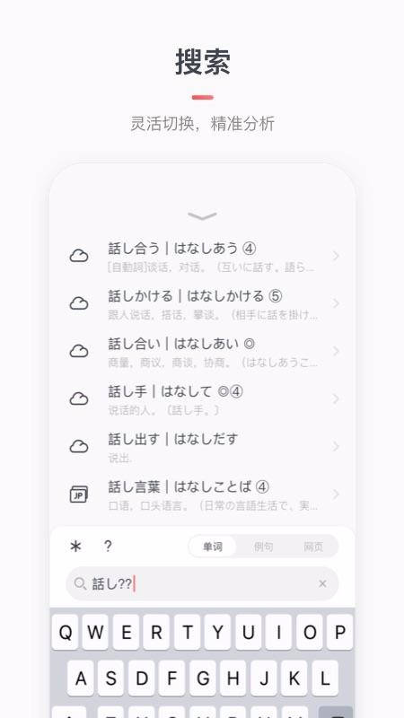 日語(yǔ)詞典MOJi辭書截圖(2)