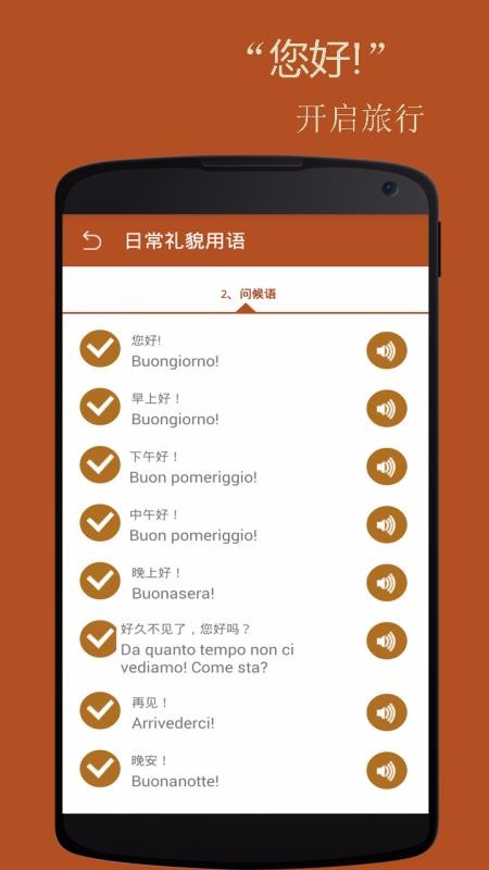 基礎(chǔ)意大利語(yǔ)口語(yǔ)截圖(4)