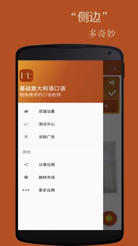 基礎(chǔ)意大利語(yǔ)口語(yǔ)截圖(2)