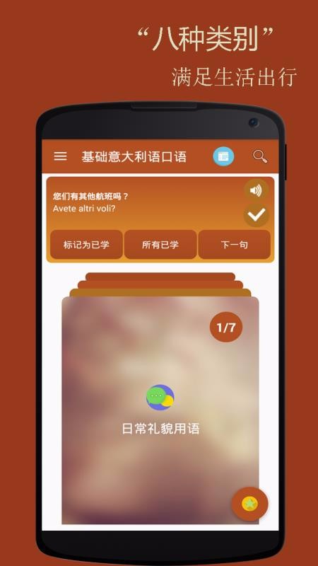 基礎(chǔ)意大利語(yǔ)口語(yǔ)截圖(3)