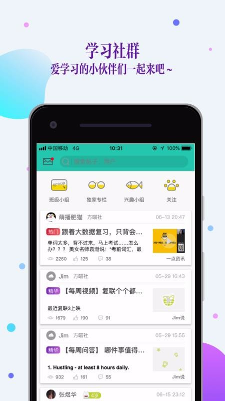 FiF口語訓(xùn)練學(xué)生版截圖(2)