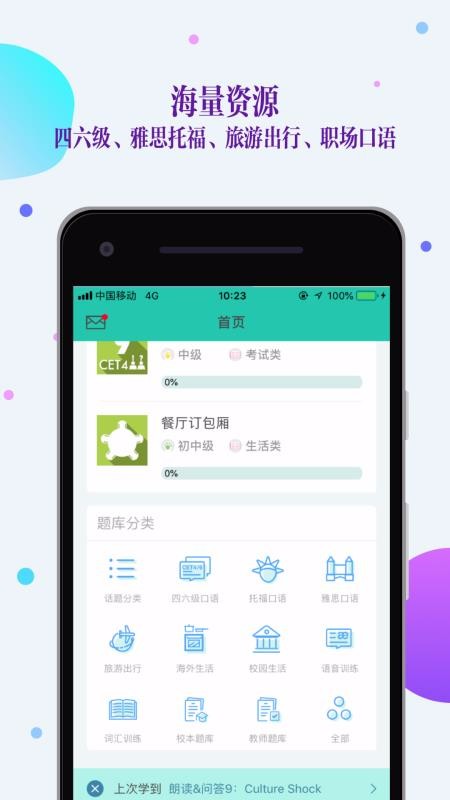 FiF口語訓(xùn)練學(xué)生版截圖(1)