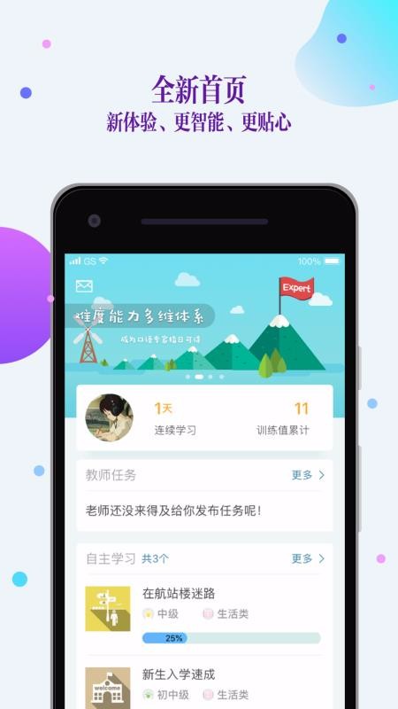 FiF口語訓(xùn)練學(xué)生版截圖(3)
