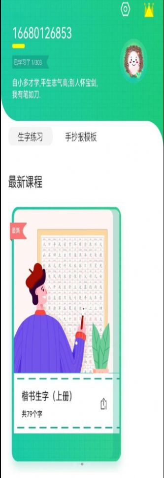 寫(xiě)字課寫(xiě)字截圖(4)