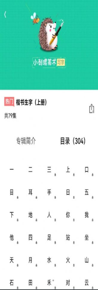 寫(xiě)字課寫(xiě)字截圖(2)