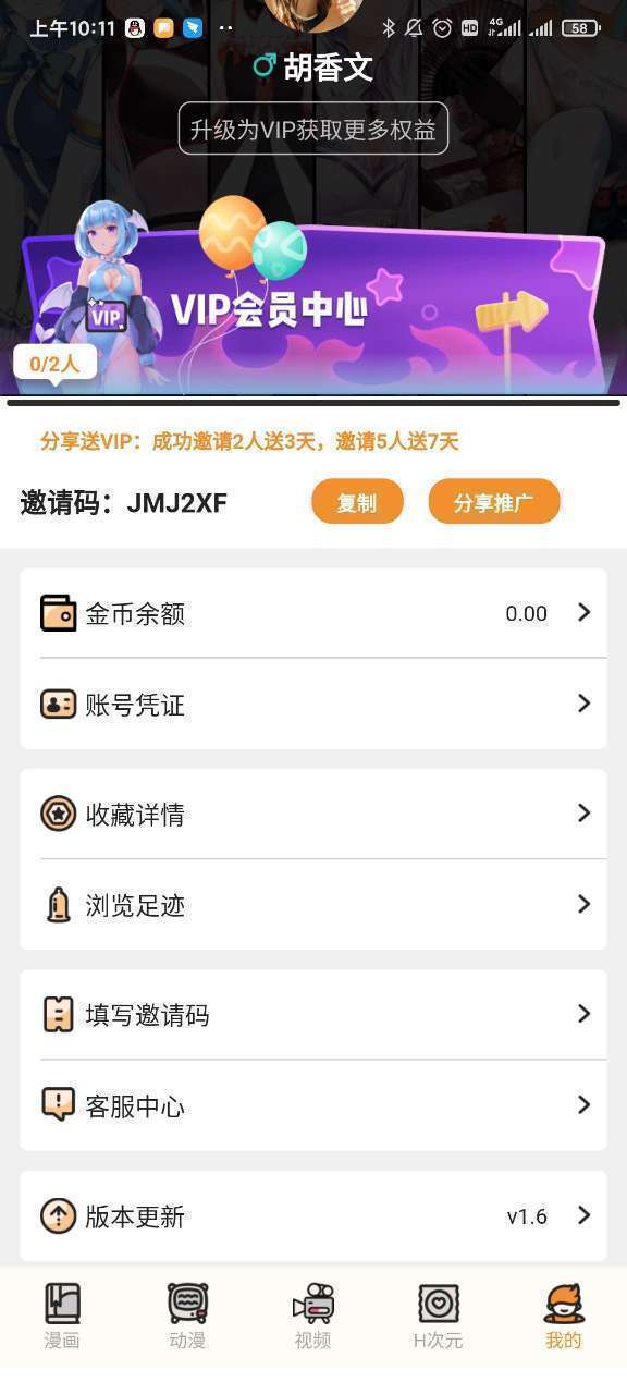 51漫畫(huà)vip2024最新版截圖(4)