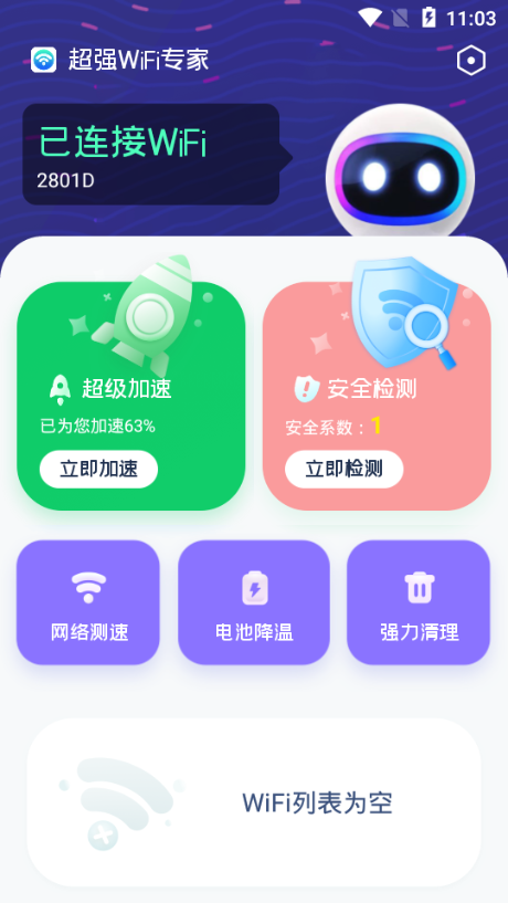 超強WiFi專家截圖(2)