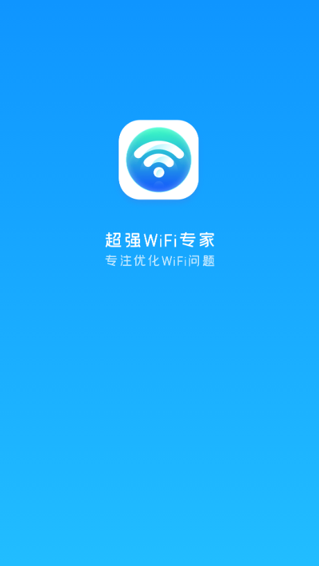 超強WiFi專家截圖(3)