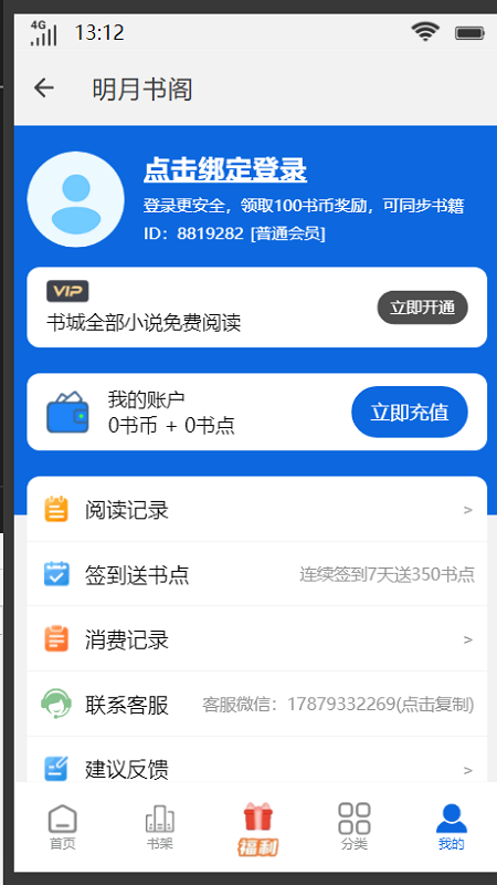 明月書閣截圖(2)