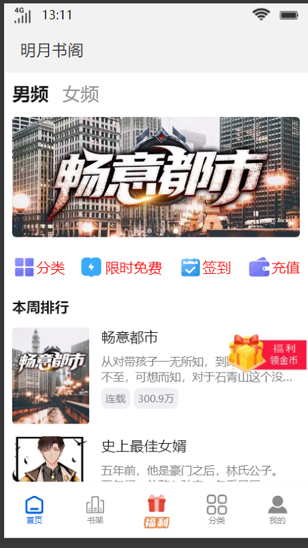 明月書閣截圖(4)