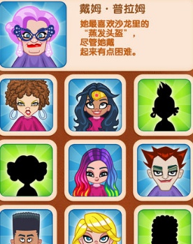 騙子湯姆4準發(fā)型師截圖(4)